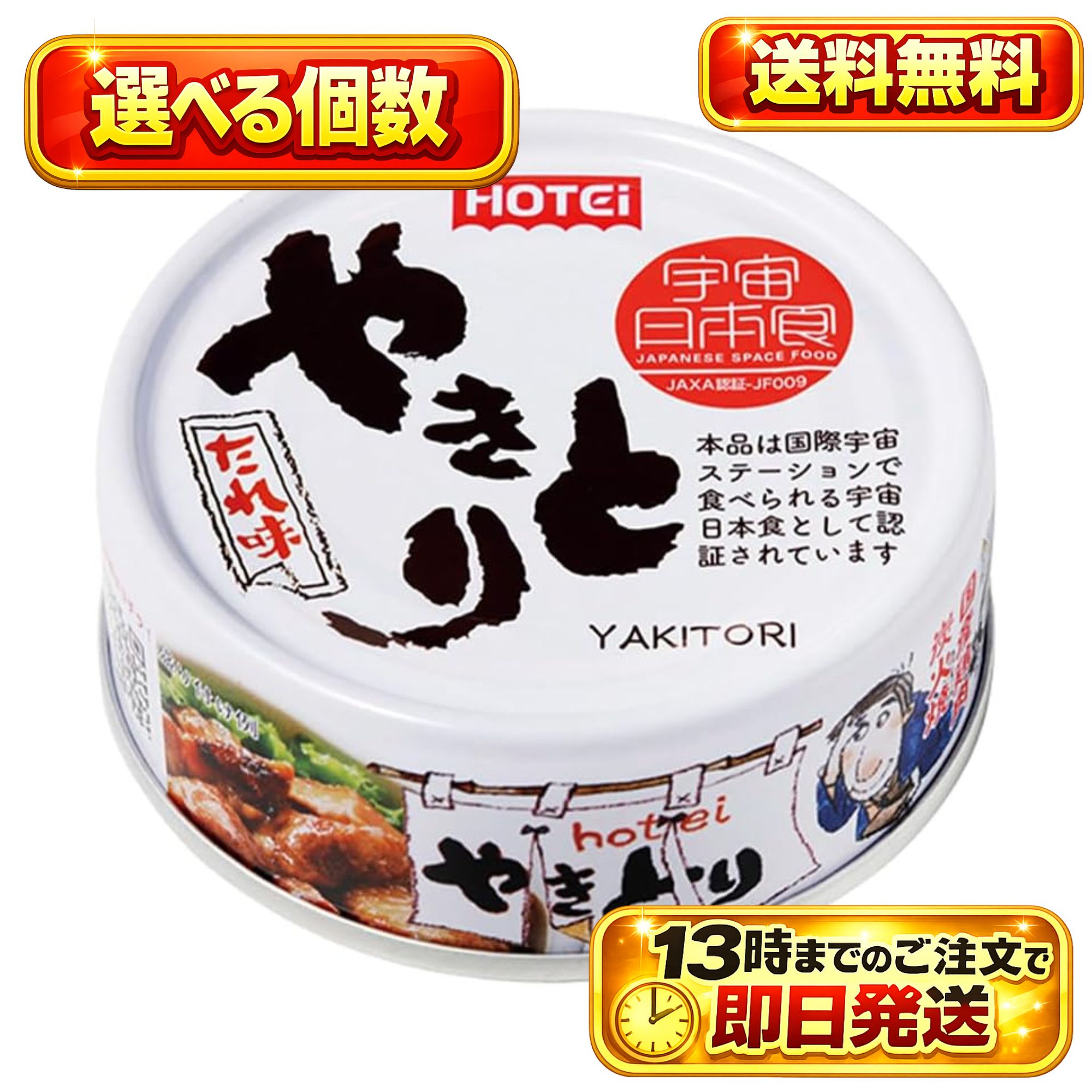ホテイフーズ やきとり缶 たれ味 75g 選べる個数 6缶 16缶 24缶 32缶 48缶 72缶 国産鶏肉 炭火焼 焼き鳥 缶詰 HOTEI 保存食 おつまみ 非常食