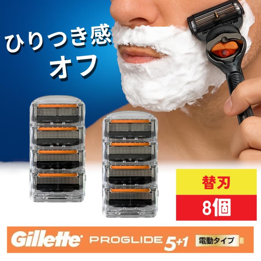 Gilletteプログライド5＋1　替刃 ジレット プログライド フュージョン Gillette 替刃 髭剃り 電動