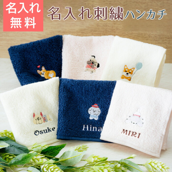 楽天市場】名入れ 刺繍 ハンカチ ハンカチタオル プレゼント