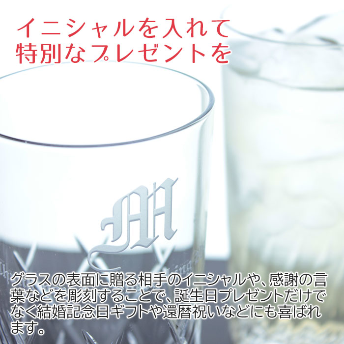 名入れ グラス 送料無料 名前入り ハイボールグラス イニシャル 名入れギフト 男性へのプレゼントに グラス ハイボール グラス 名入れ 両親への プレゼント 還暦祝い 退職祝い 名前入り プレゼント Marcsdesign Com