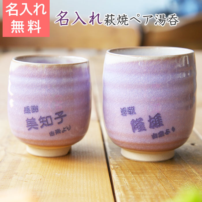 萩焼　湯飲み 薄紫色とクリーム色 木箱付き 萩むらさき湯さまし小（折箱）｜萩焼窯元 萩陶苑 椿秀窯 ギフト
