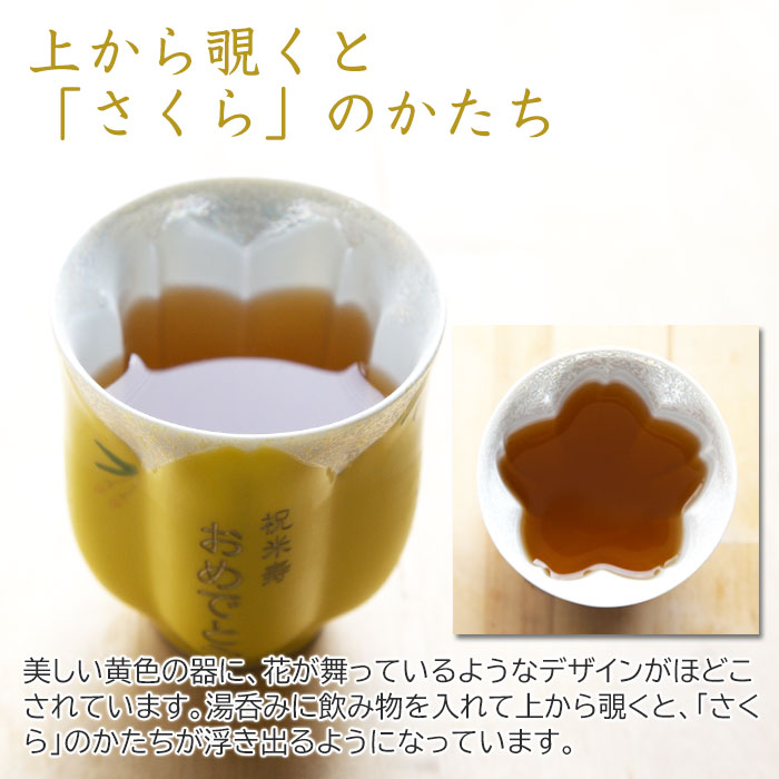 題入れ茶碗 湯呑みセッティング黄信号名前稼高 湯呑み 茶碗セット米寿 長寿祭式お土産 Present 名入れ付届け 送料無料 Marchesoni Com Br