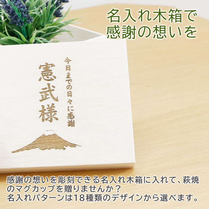 名入れ マグマグカップ 外題入れ 木箱 還暦祭り 両親 生出太陽日 萩焼 名入れ木箱 と 萩焼 マグカップ ミント 送料無料 還暦祝いの祝す威儀やご両親への特になスーベニアに 名入れ木箱料の萩焼マグカップはいかがでしょうか Damienrice Com