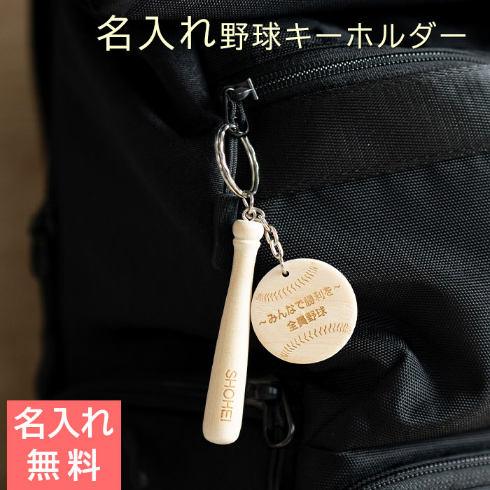愛海ページ 名入れチャーム　4点 楽天市場】名入れ LXX キーホルダー 木製 野球バット