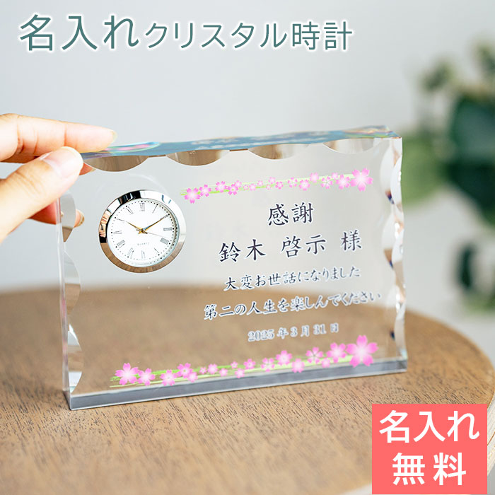 クリスタル時計 時計【名入れギフト・名入れプレゼント・創立記念・叙勲・褒章】名入れ 時計 ガラス クリスタル Rカット カラープリント KW-16 UV 送料無料|名入れギフト カリン
