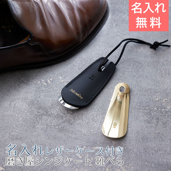【未使用】【非売品】 ヨウジヤマモト シューホーン（携帯靴べら） 磨き屋シンジケート プレミアム靴ヘラ ヨシカワ YJ1293 靴べら