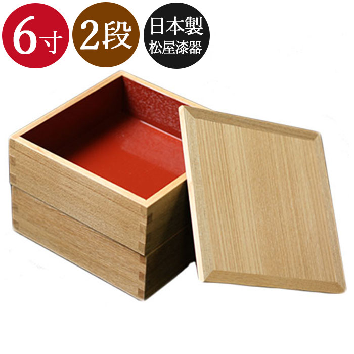 3 4人用 国産 漆器かりん本舗 弁当箱と木製食器 かわいい 弁当箱 水筒 日本製 18cm かわいい お重 おしゃれな高級重箱でおせちも豪華に 箱入り しかも箱入り 日本製越前二段重箱 おしゃれ ピクニック 6寸 おしゃれ 松屋漆器 御節 お弁当箱 白木内朱仕切り無し 2段 今 3 4人用 国産 漆器かりん本舗 弁当箱と木製食器 かわいい 弁当箱 水筒 日本製 18cm かわいい お重 おしゃれな高級重箱でおせちも豪華に 箱入り しかも箱入り 日本製越前二段重箱 おしゃれ ピクニック 6寸 おしゃれ 松屋漆器 御節 お弁当箱 白木内朱仕切り無し 2段 今
