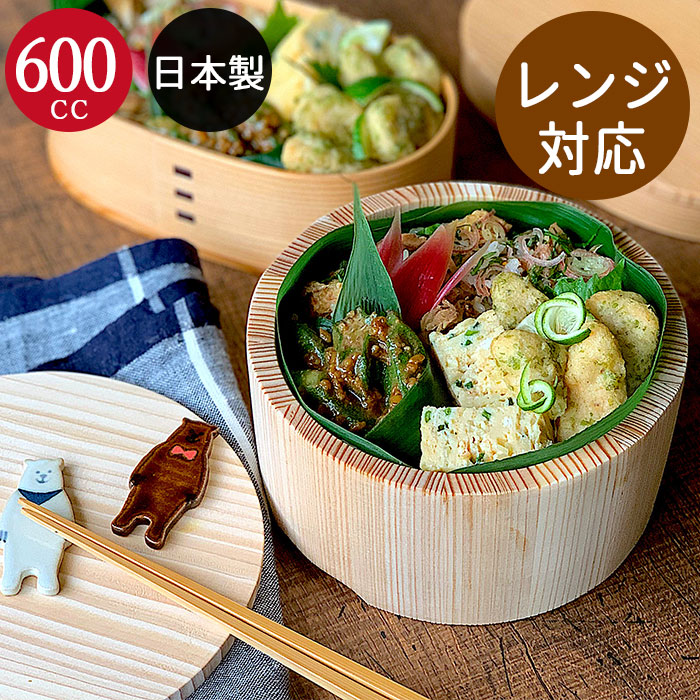 楽天市場 電子レンジ対応 お弁当箱 木製 日本製 国産 讃岐弁 桶弁当 レンチン弁当 よしの 一段 約600cc ランチボックス 1段 かわいい 男性 女性 子供 こども 小学生 幼稚園 中学生 高校生 男子 女子 ピクニック おひつ 櫃 吉野杉 漆器かりん本舗 弁当箱と木製食器 楽天市場 電子レンジ対応 お弁当箱 木製 日本製 国産 讃岐弁 桶弁当 レンチン弁当 よしの 一段 約600cc ランチボックス 1段 かわいい 男性 女性 子供 こども 小学生 幼稚園 中学生 高校生 男子 女子 ピクニック おひつ 櫃 吉野杉 漆器かりん本舗 弁当箱と木製食器