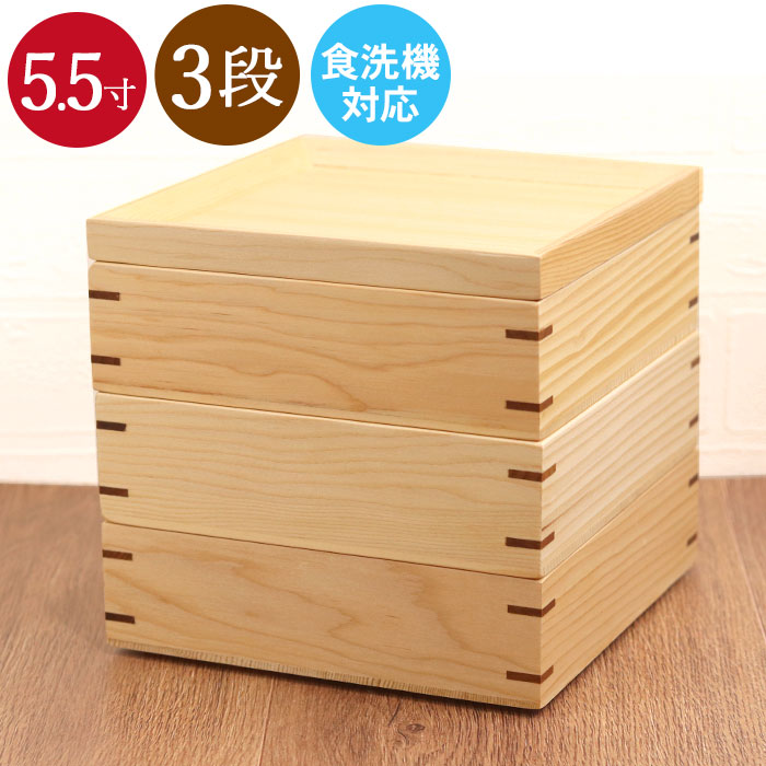 重箱 三段 食洗機対応 お重箱 3段 重箱 宴 小 5.5寸 ナチュラル 間仕切り付き 箱入り おしゃれ かわいい 行楽 おせち ピクニック 和食器 和風 食器 雑貨 正月 おせち 20key