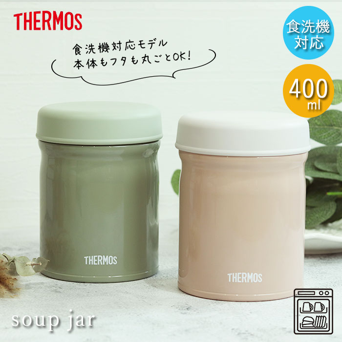 THERMOS サーモス スープジャー 400ml 真空断熱スープジャー 食