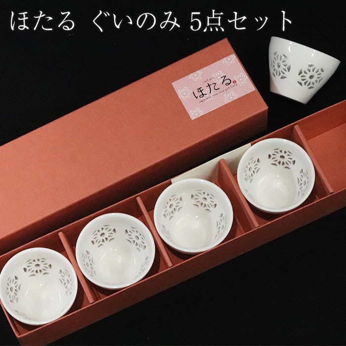 楽天市場】ほたる ぐいのみ 2点セット 箱入り ぐい呑み ぐい飲み