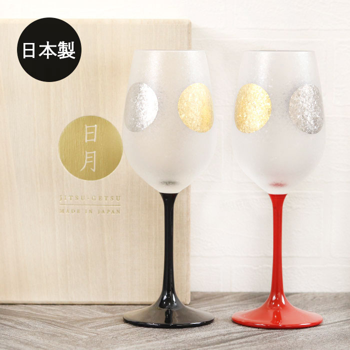 【2点で5％OFFクーポン配布中】 ワイングラス グラス ペア 日本製 国産 日月ステムペアセット 漆 箱入り おしゃれ グラス 食器 酒器 ガラス 焼酎 切子 冷酒 日本酒 父 母 和モダン ギフト ぐい呑み かわいい 高級 ギフト 10key