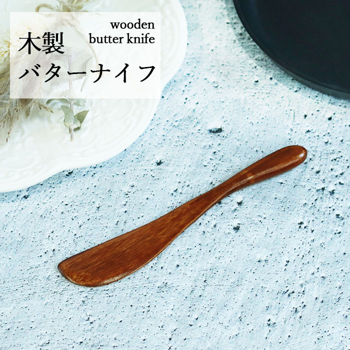 楽天市場】【店内全品ポイント5倍】 バターナイフ 木 木目 16cm