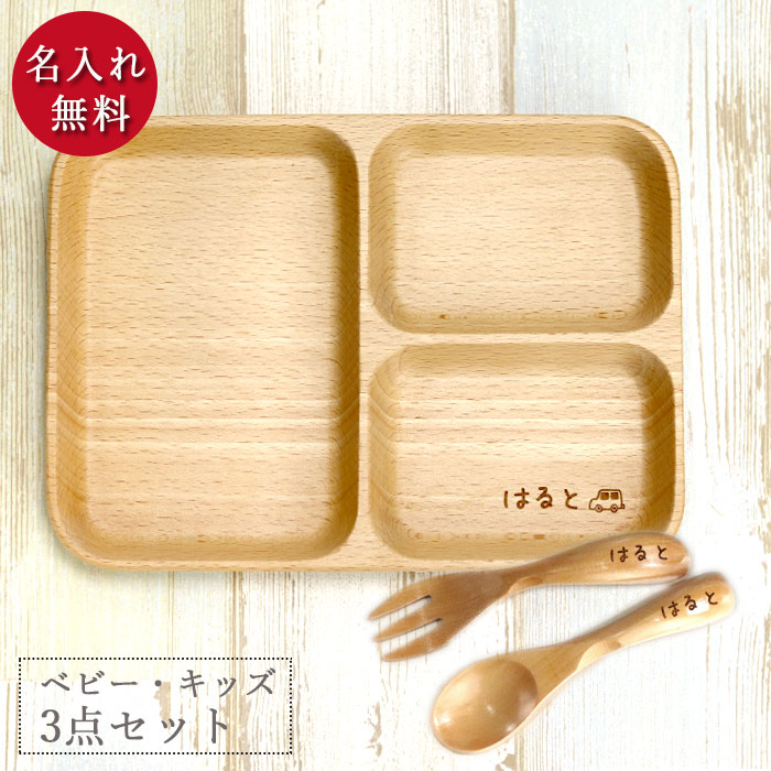 名入れ 木製 ブナ キッズ プレート スクエア 小 ベビースプーン・フォーク セット ベビー 離乳食 セット 出産祝 キッズ 子供 こども ギフト プレゼント 贈り物 1歳 2歳 3歳 記念品 まとめ買い 母の日 実用的 4,897円