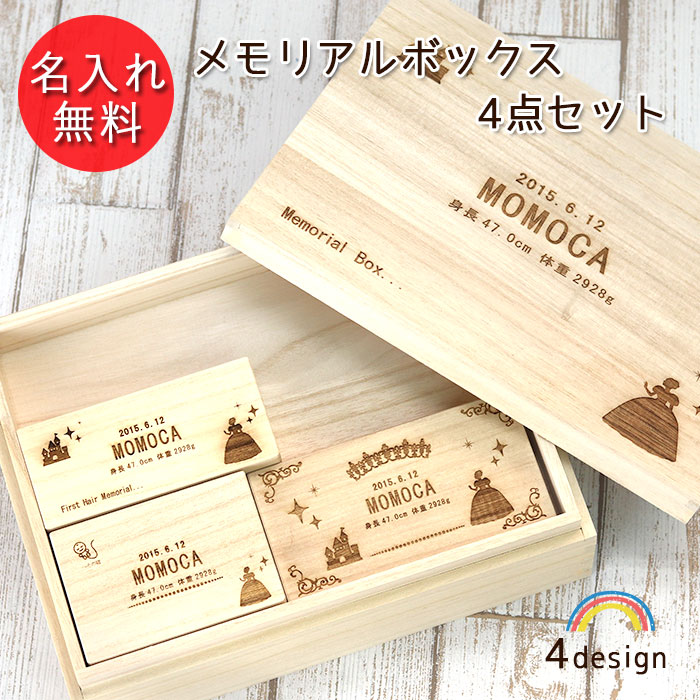 送料無料 名入れ メモリアルボックス セット 乳歯 胎毛 へその緒 日本製 お名前 ネーム 入り 誕生日 身長 体重 収納ケース 蓋付き 木製 産毛 胎毛 保管 保存 記念 新生児 赤ちゃん 出産祝い ベビー A5 母子手帳 10key