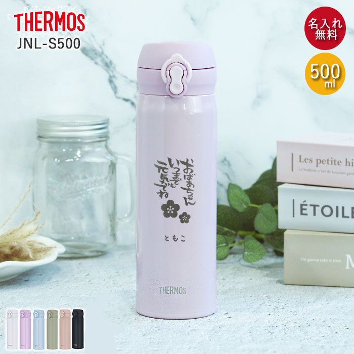 楽天市場】【クーポン配布中】 水筒 サーモス JNL-S500