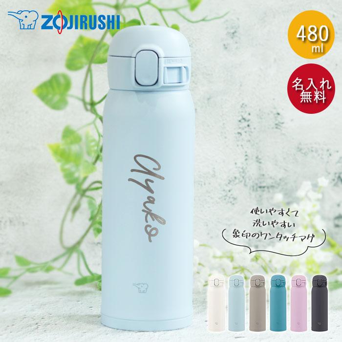 楽天市場】水筒 象印 シームレス 600ml 名入れ マグ ボトル 恐竜