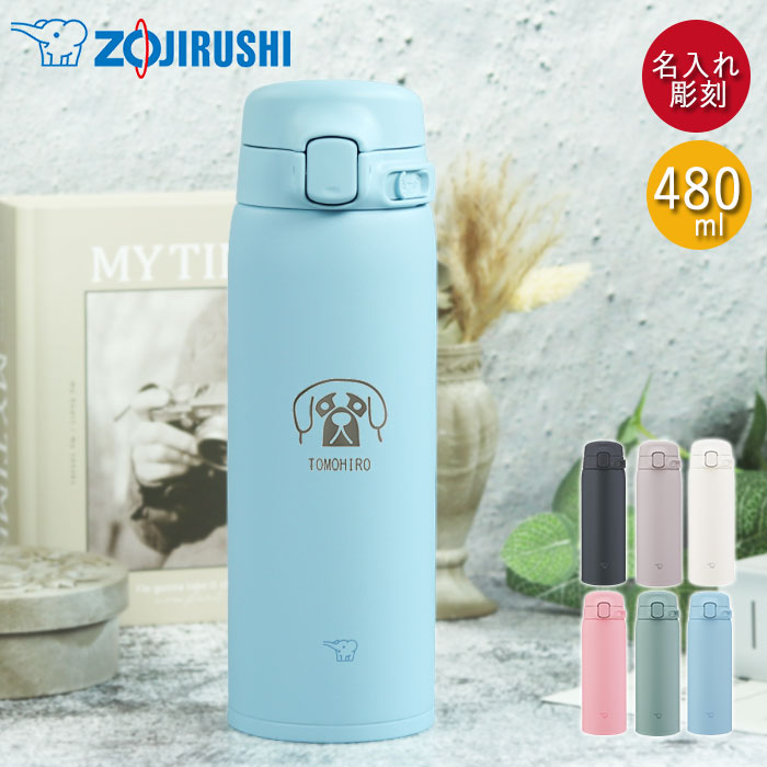 楽天市場】名入れ ギフト 即納 お急ぎ 水筒 象印 ステンレスマグ 480ml