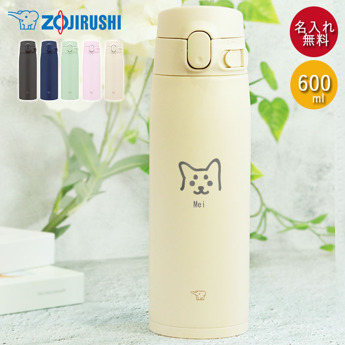 ぞうじるしすいとうの箱 楽天市場】【ポイント5倍】 水筒 象印 シームレス 600ml 名入れ マグ