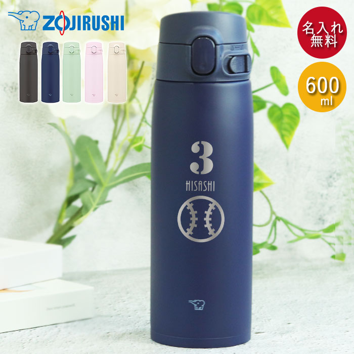 楽天市場】【クーポン配布中】 記念品 卒団記念 卒部記念 水筒 象印