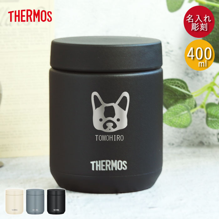 【ポイント2倍】 名入れ ギフト スープジャー サーモス 真空断熱スープジャー 400ml 食洗器対応 犬デザイン JED-400 箱入り 保温 保冷 スープポット ランチ お弁当 シンプル おしゃれ 弁当 塾弁 スープ用 シチュー用 味噌汁 保温容器
