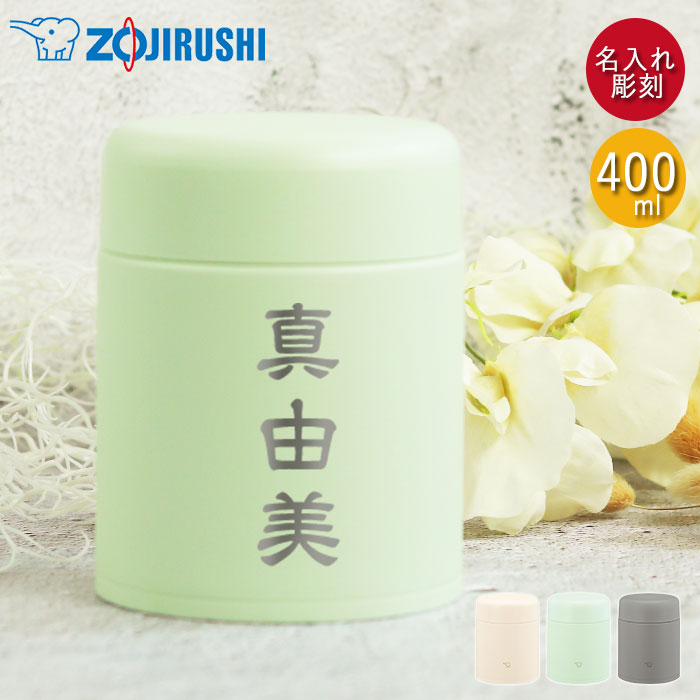 楽天市場】【クーポン配布中】 スープジャー 象印 300ml ステンレス