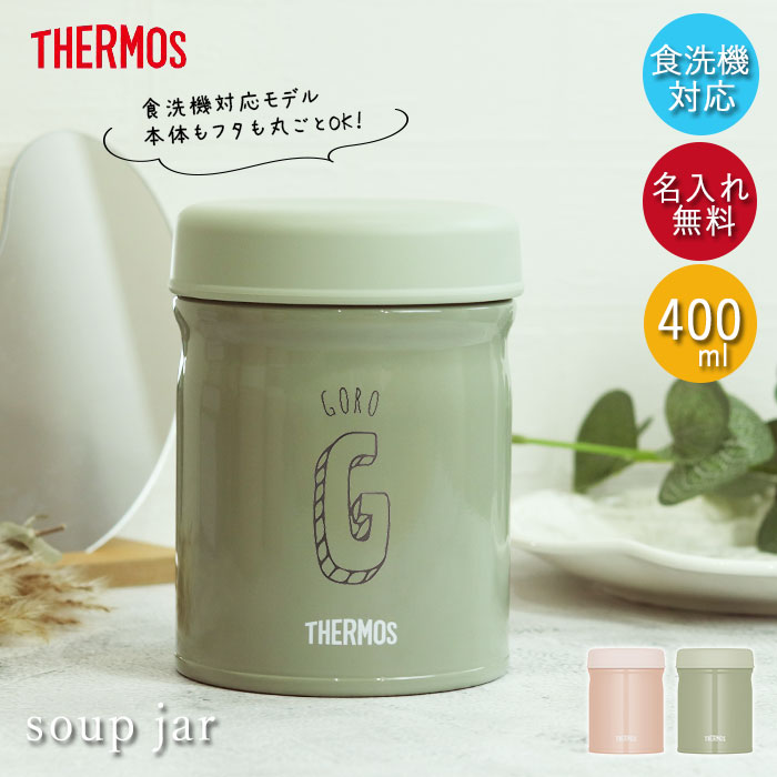【新品未使用】食洗機対応　サーモス 真空断熱スープジャー 400ml ×3個 440612.jpg
