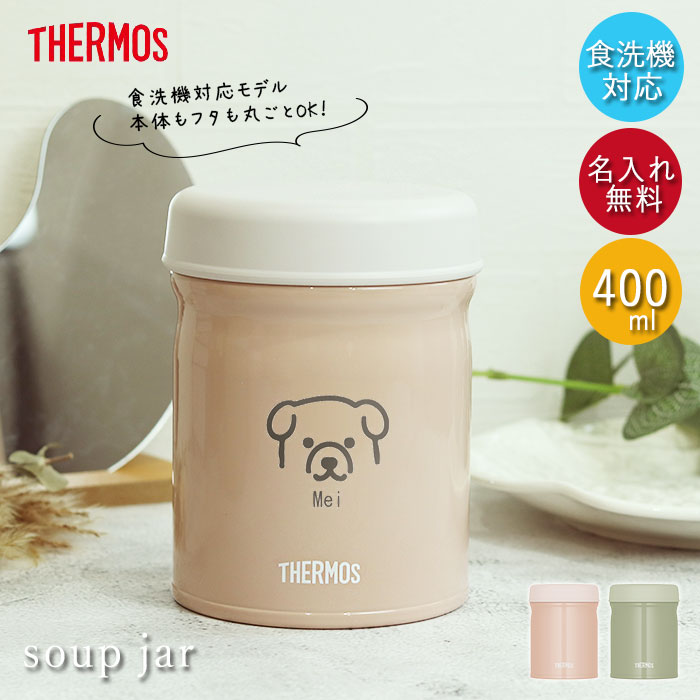 楽天市場】サーモス 真空断熱 スープジャー 400ml JEB-400 食洗