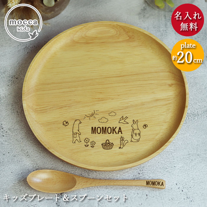 楽天市場】名入れ 木製 キッズ プレート 18cm スプーン セット 選べる