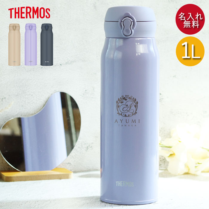 楽天市場】水筒 サーモス JNL-S1000 真空断熱ケータイマグ 1L 食洗機