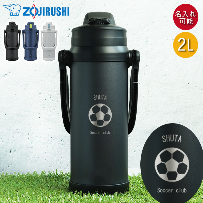 【2点で5％OFFクーポン配布中】 水筒 2L ステンレス ジャグ 大容量 スポーツ 部活 名入れ 象印 TUFF ステンレス クールボトル マークデザイン 保冷専用 2.06L 2リットル 子供 スポーツジャグ ZOJIRUSHI スポーツ ドリンク 冷水筒 直飲み 抗菌加工 子ども 男の子 女の子