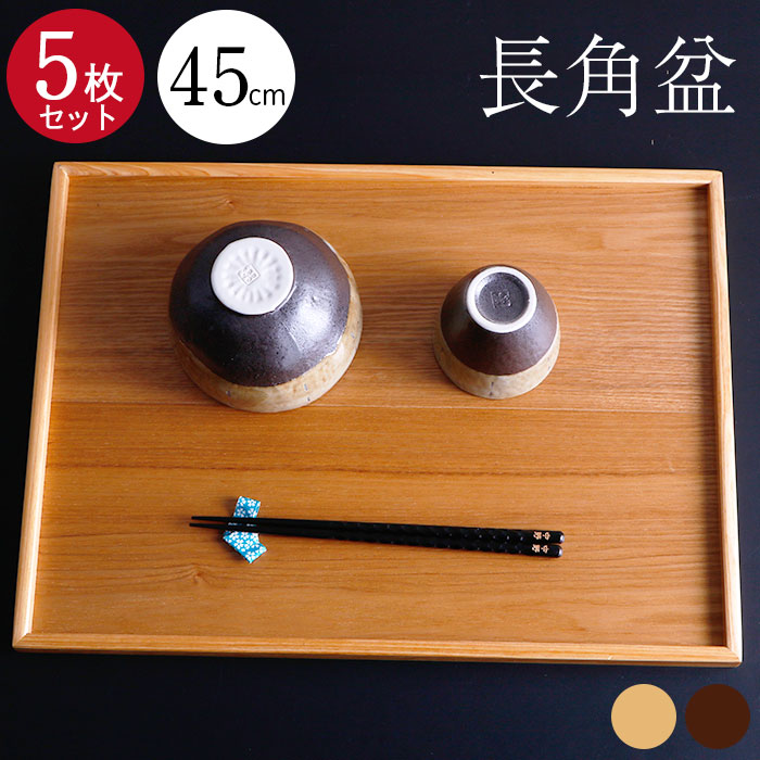 楽天市場】お盆 トレー 木製盆 超特大 45×33cm 長角盆 茶 白木