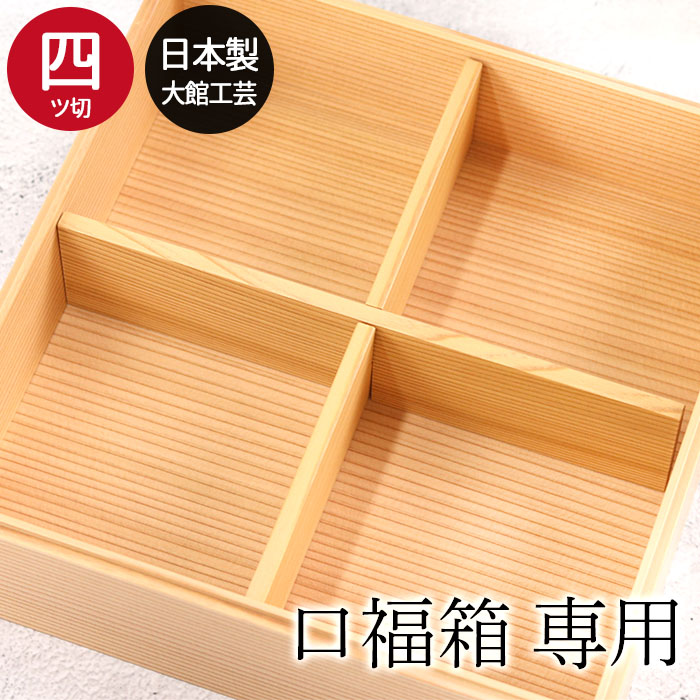 口福箱　二段　大館工芸社　秋田杉　重箱 重箱 二段 おしゃれ 日本製 2段 口福箱 箱入り 秋田杉 大館工芸