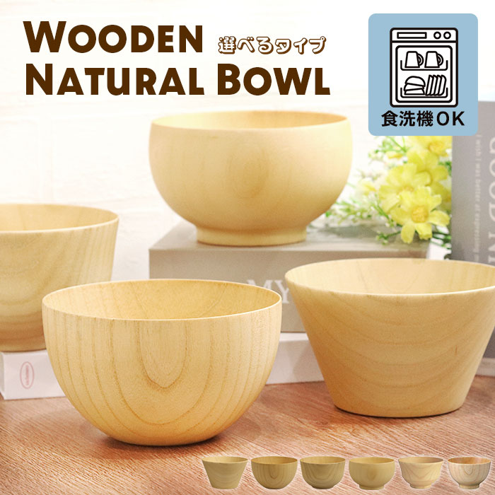 楽天市場】【23%OFF！タイムセール】 お椀 食洗機対応 木製 汁椀
