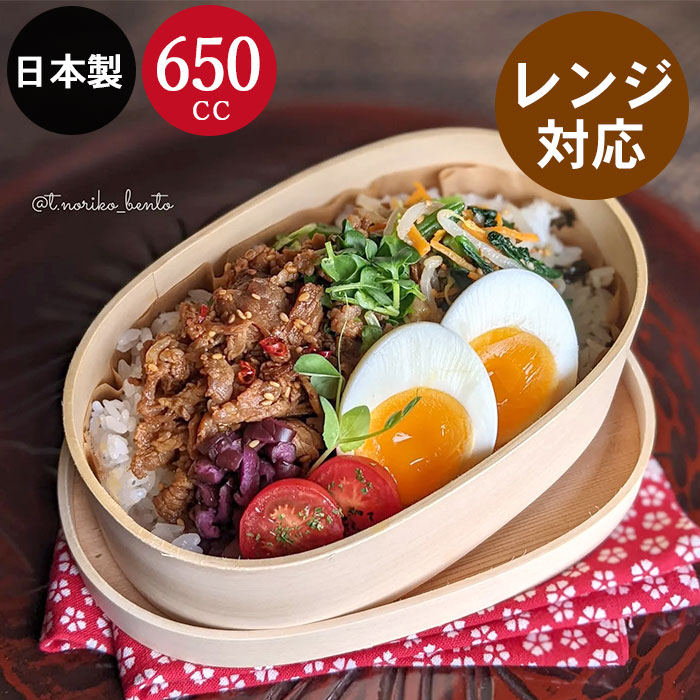 レンジ対応 曲げわっぱ弁当箱 木製 ひのき 曲げわっぱ 650cc こまち 日本製 国産 女性 レディース 間 仕切り付き 送料無料 おしゃれ お弁当箱 一段 電子レンジ対応 レンジでチンするわっぱ弁当箱 母の日 実用的