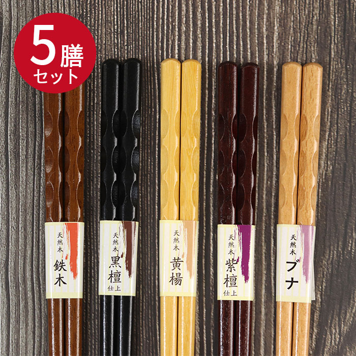 木製 彫刻箸スリ漆45膳セット 木製 彫刻箸スリ漆45膳セット 木製 彫刻箸スリ漆45膳セット