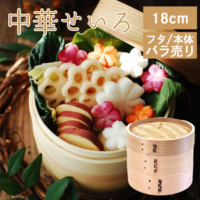 楽天市場】【2点で5％OFFクーポン配布中】 木製 杉 竹 せいろ 蒸し器
