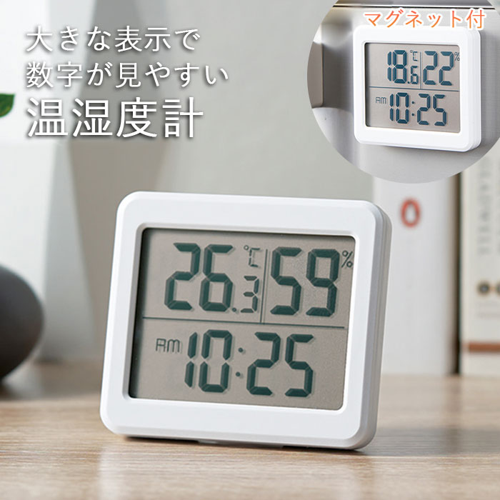 楽天市場】温湿度計 デジタル おしゃれ 寒さ対策 気温 温度計 湿度計