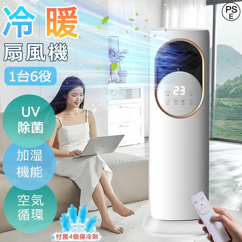 セラミックヒーター DCモーター 梅雨 加湿器 自動首振り リモコン式 四季兼用 ファンヒーター 冷暖兼用 空気清浄機 涼しい 羽根なし UV除菌 タワーファン 冷風扇 サーキュレーター 強力 静音 タッチ操作 冷暖房 暑さ対策 冷風機 省エネ 保冷剤 花粉｜馨琳閣
