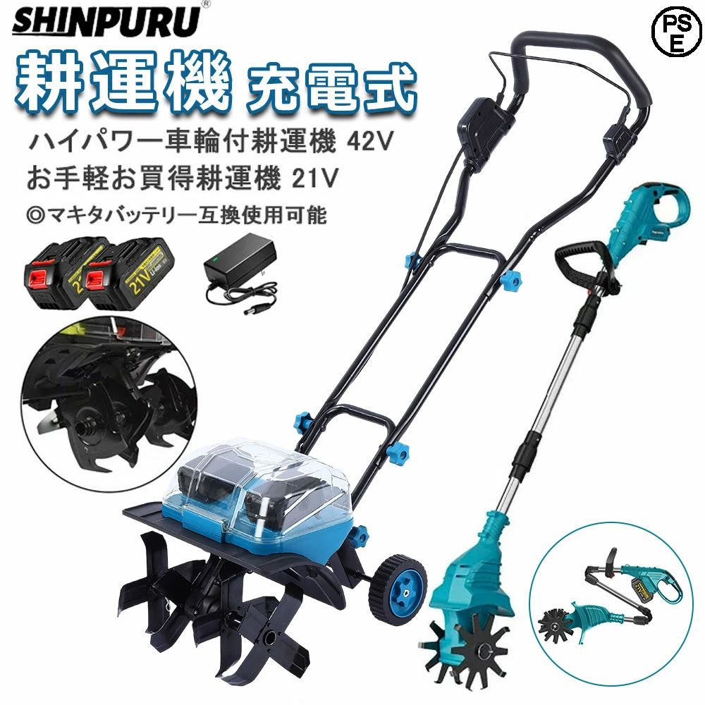 電動耕うん機 コードレス 家庭菜園 ミニ 電動耕運機 21Vまたは42V コードレス 小型管理機 菜園 ミニ耕運機 小型 併用可能 農機具 耕耘機 軽量 ミニ耕運機 土壌の急速な緩み 耕耘機 充電式 家庭用 土返し 静音 電動耕運機 マキタバッテリー 耕うん機 畑|馨琳閣