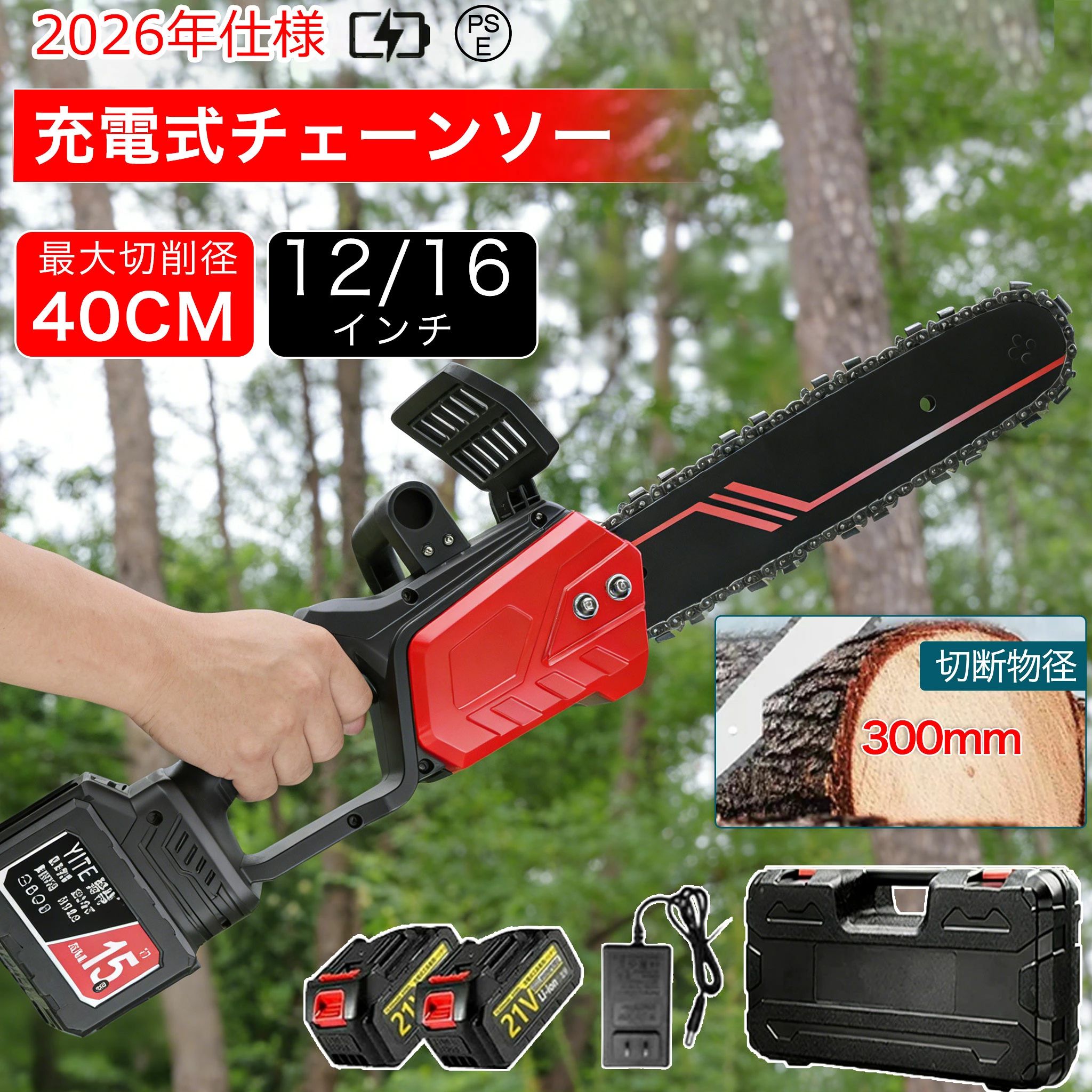 充電式 薪作り庭木の剪定 竹の伐採 枝切り ブラシレス エンジン チェーンソー 家庭用 操作が簡単 電鋸電動 切断径400mm 大容量バッテリー搭載 12/16インチ 収納箱付き 給油可能 コードレス ハンディ木工切断 ポータブル ハンディ 園芸設備|馨琳閣