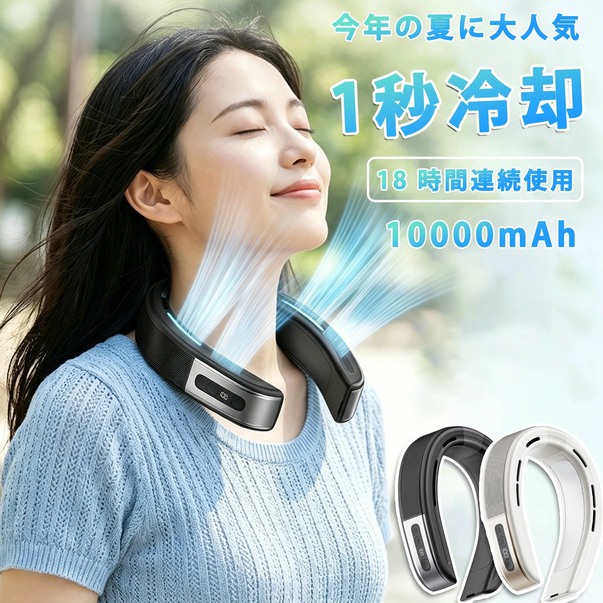 ギフト 18H最大使用時間 3段階風量/冷却 瞬間冷却-15℃ 贈り物 冷却プレート 夏冬両用 高温対策 首掛け扇風機 静音 軽量 半導体冷却 接触冷感 冷暖両用 ミニエアコン & プレゼント 1s極速冷凍！業界初の革新技術】ネッククーラー 10000mAh大容量｜馨琳閣