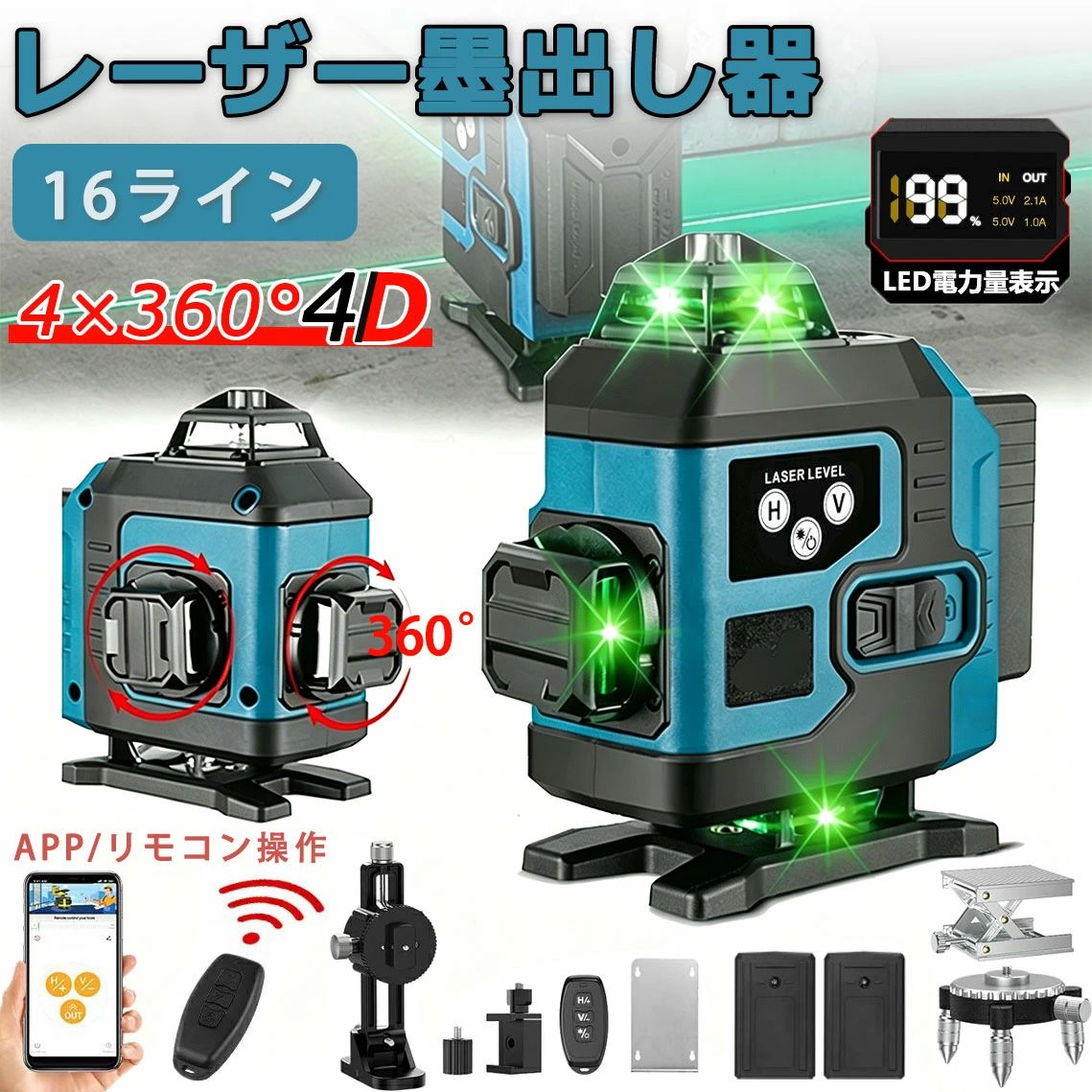 高輝度 収納ケース付き 4x360&deg;グリーンレーザー 屋内屋外兼用 受光器対応 レーザー墨出し器 微調整 フルライン 自動補正 レーザー屋外可視 大容量バッテリー2個 水平器 25メートル作業範囲 防滴 リモコン付き 16ライン 360&deg;回転台 レーザーレベル IP65防塵防水｜馨琳閣