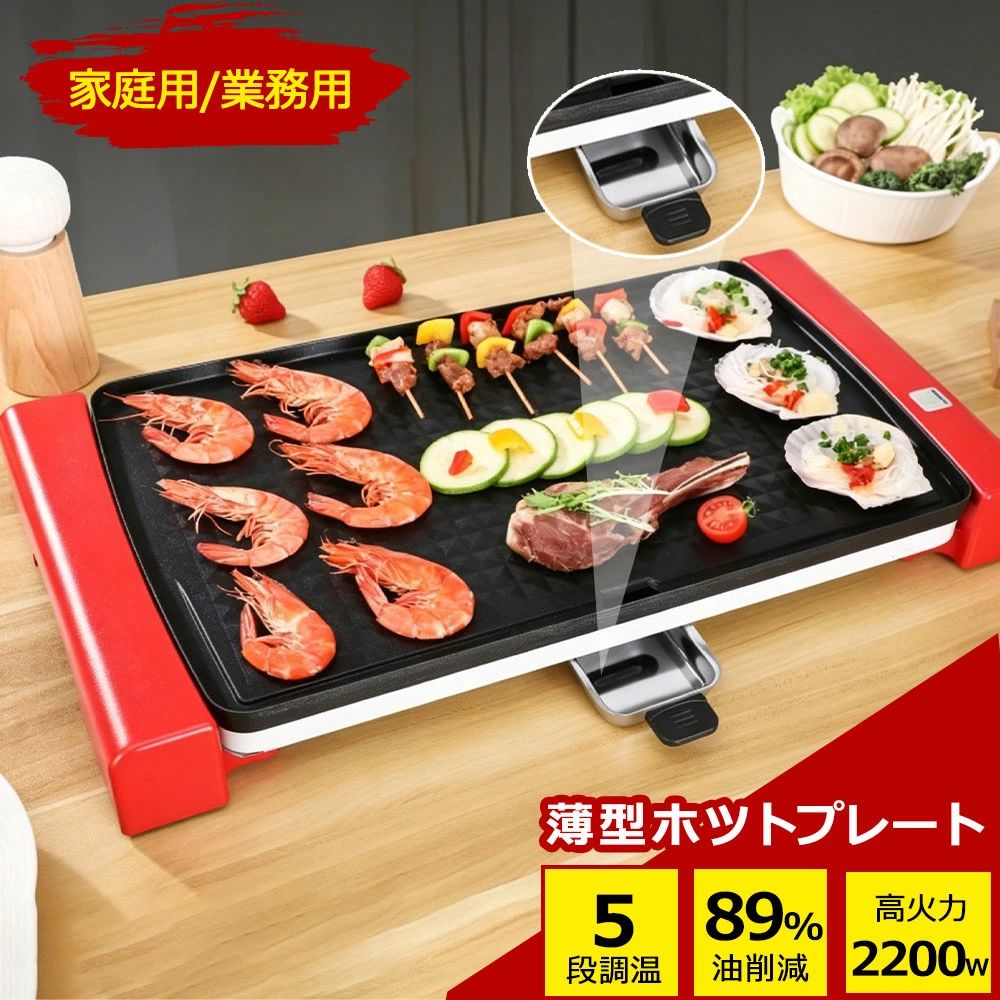 ロースター 電気コンロ お祝い 最大250℃ 無煙 大型 業務用 焼肉プレート 粘着しない 減煙 家庭用 ガス コンパクト 新年の贈り物 焼肉 新生活 穴あき ホット 鍋 電気プレート マジックグリル 】ホットプレート 温度調節可能 油が落ちる 卓上 焼肉グリル｜馨琳閣