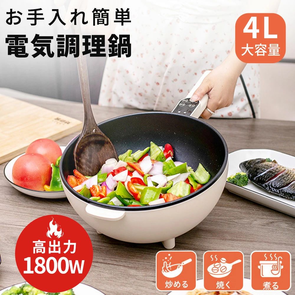 電気調理鍋 簡単料理 電気 蒸し料理 おうちごはん 鍋 圧力 自宅 卓上 フライパン 食卓で使える 片手鍋 シェフ IH 28cm 火力 グリル鍋 万能 1台4役 焼く・煮る・炒める・蒸す 安全 ホットプレート 1.5L 無水 キッチン家電 お一人様 蒸し器つき 調理家電 低温調理 保温｜馨琳閣