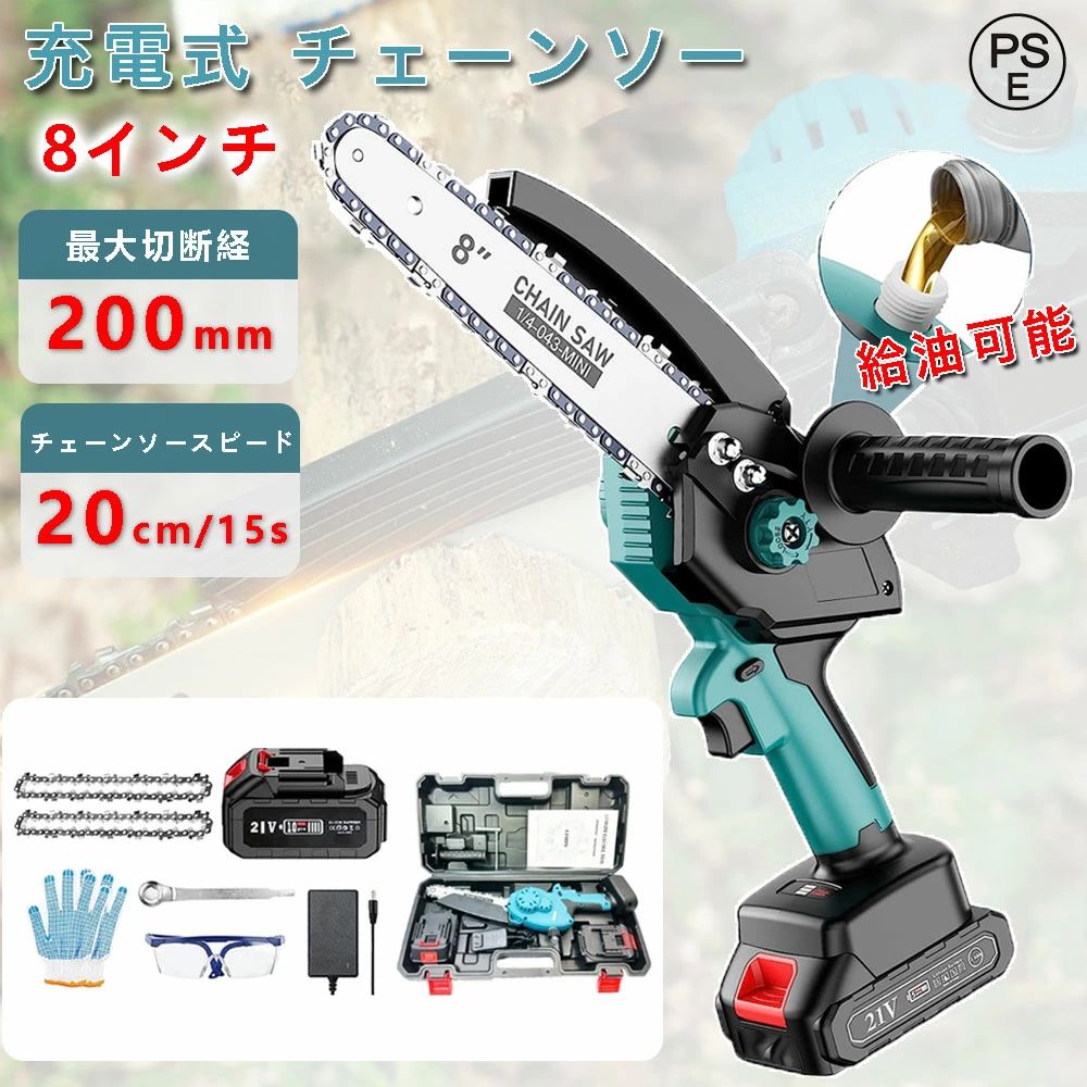 電動のこぎり コードレス 女性 充電式チェーンソー 男性 強力 8インチ PSE認証 ハンディチェーンソー 電動のこぎり 軽量 電動ノコギリ ブラシレスモータ採用 切段物径200mm チェーンソー 給油可能 電動チェンソー ミニチェンソー 家庭用 小型 充電式ハンディソー｜馨琳閣