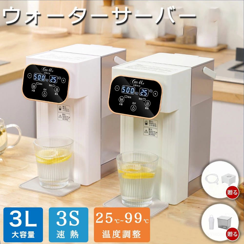 プレゼント 3L ボトル 浄水ポット ペットボトル コンパクト カートリッジ サーバー 水道水 新年会 浄水型 ろ過 電動お湯ポット 急速湯沸器 水道直結 冷水 温水 温水器 カートリッジ 小型 ウォーターサーバー 大容量 卓上 水温調節 ロック付き 給水 一体型｜馨琳閣