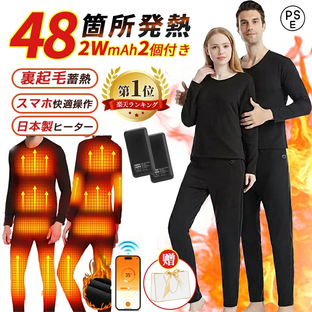 男女兼用 日本製ヒーター 電熱インナー ウェア バッテリー付き スマホ操作 メンズ 防寒 28/40/48箇所発熱 上下セット 3段階温度 アプリに接続 ヒーター付き PSE認証 レディース 上下セット【1位＆20000mAh付属2個】2025年最新モデル 薄 インナーウェア｜馨琳閣