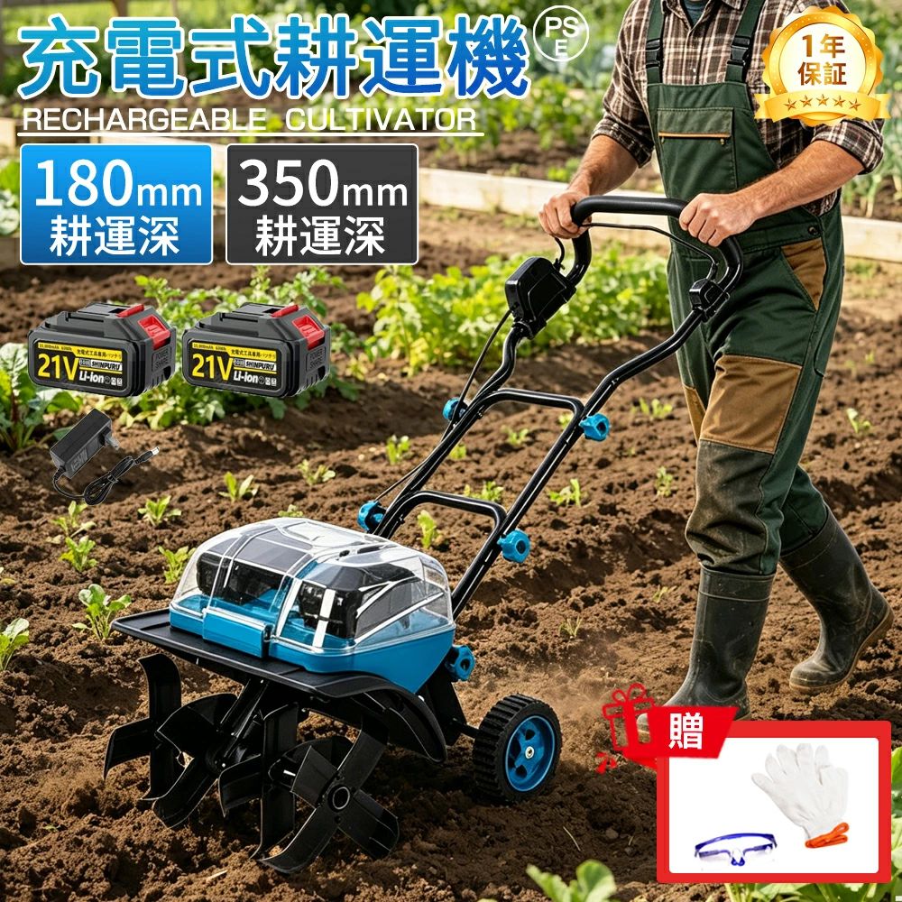 農業 家庭菜園 42V 水田畑 畑 土返し PSE認証 コードレス 家庭用 組み立て簡単 畑耕し 強力 ミニ耕運機 大容量バッテリー付属 小型耕運機 充電式 電動耕運機 土耕 耕運深さ180mm 小型 耕運幅350mm 充電式耕うん機 ブラシレスモーター 庭いじり 軽量|馨琳閣