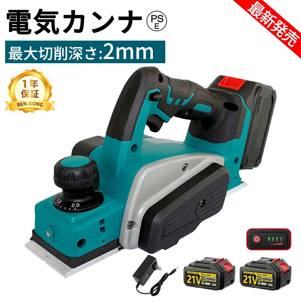 木工 電気かんな DIY木材の平削り/面取り/相ジャクリ 仕上げ 日曜大工 木工用 切削深さ2mm 木材 構造用合板 業務用 家庭用 コードレス 電動工具 2026 電動木カンナ 大工 工事現場 ミニ電気かんな 刃幅82mm 切削深さ調整可能 マキタバッテリー互換 研磨式|馨琳閣